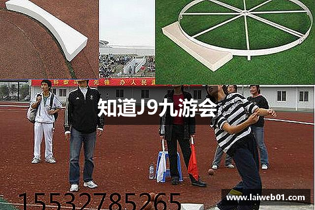 知道J9九游会