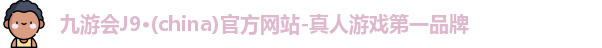 J9九游会